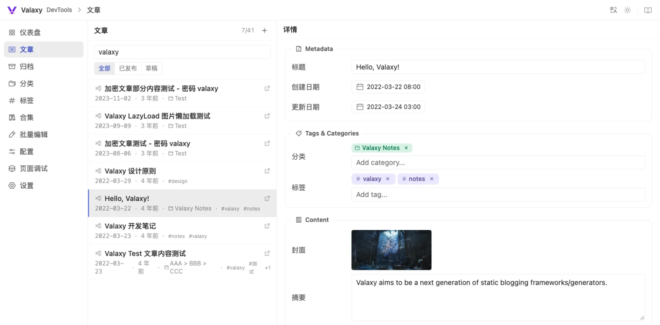 Valaxy DevTools 真实界面，左侧为文章列表，右侧为标题、日期、分类与标签编辑区